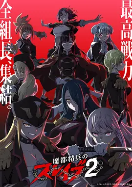 恶魔人 禁忌题材动画剧集海报